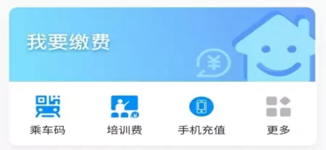 崇左市教育缴费平台